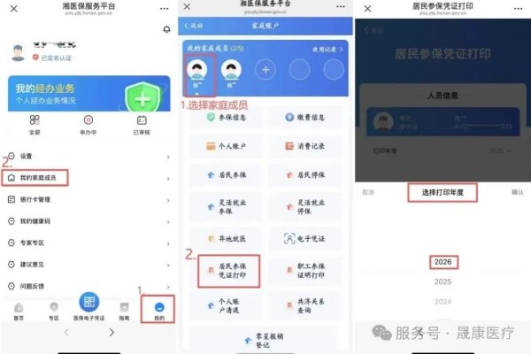 一看就会!湘医保“个账代缴”帮家人交居民医保费省时又省力 一看就会!湘医保“个账代缴”帮家人交居民医保费省时又省力