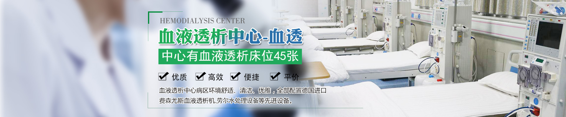 长沙晟康血液透析中心_肾病专科|血液透析|血液灌流|血液滤过